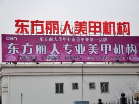 东方丽人美甲学校属于大专还是中专