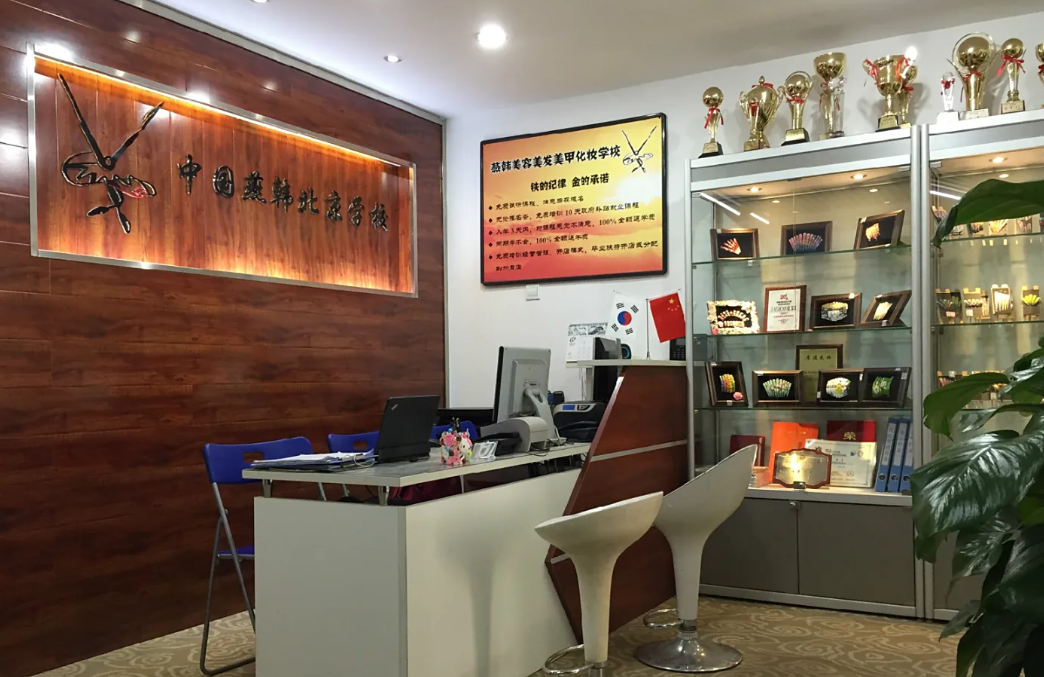 燕韩美甲化妆学校