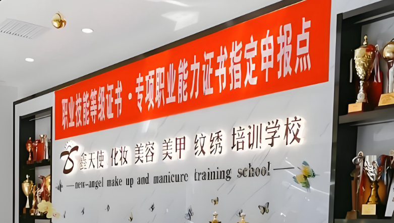 上次整理了东北的化妆学校今天咱们看看国内的十佳化学校